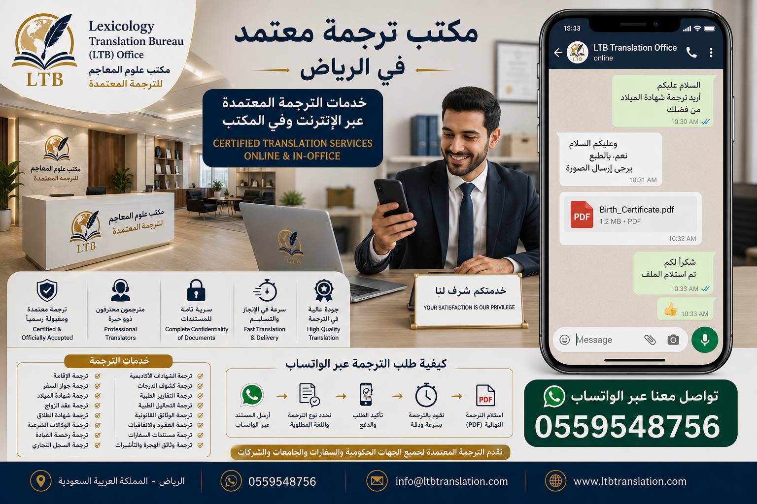Certified Translation Office in Riyadh | Online Document Translation Services | 0559548756